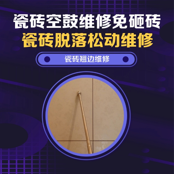 海西瓷砖空鼓维修公司分享瓷砖胶的施工厚度对瓷砖空鼓有哪些影响