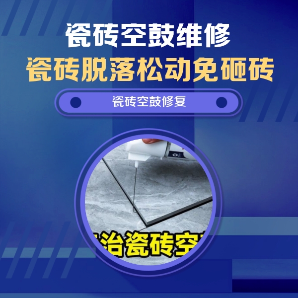 海西瓷砖空鼓维修公司分享卫生间瓷砖翘边维修的方法